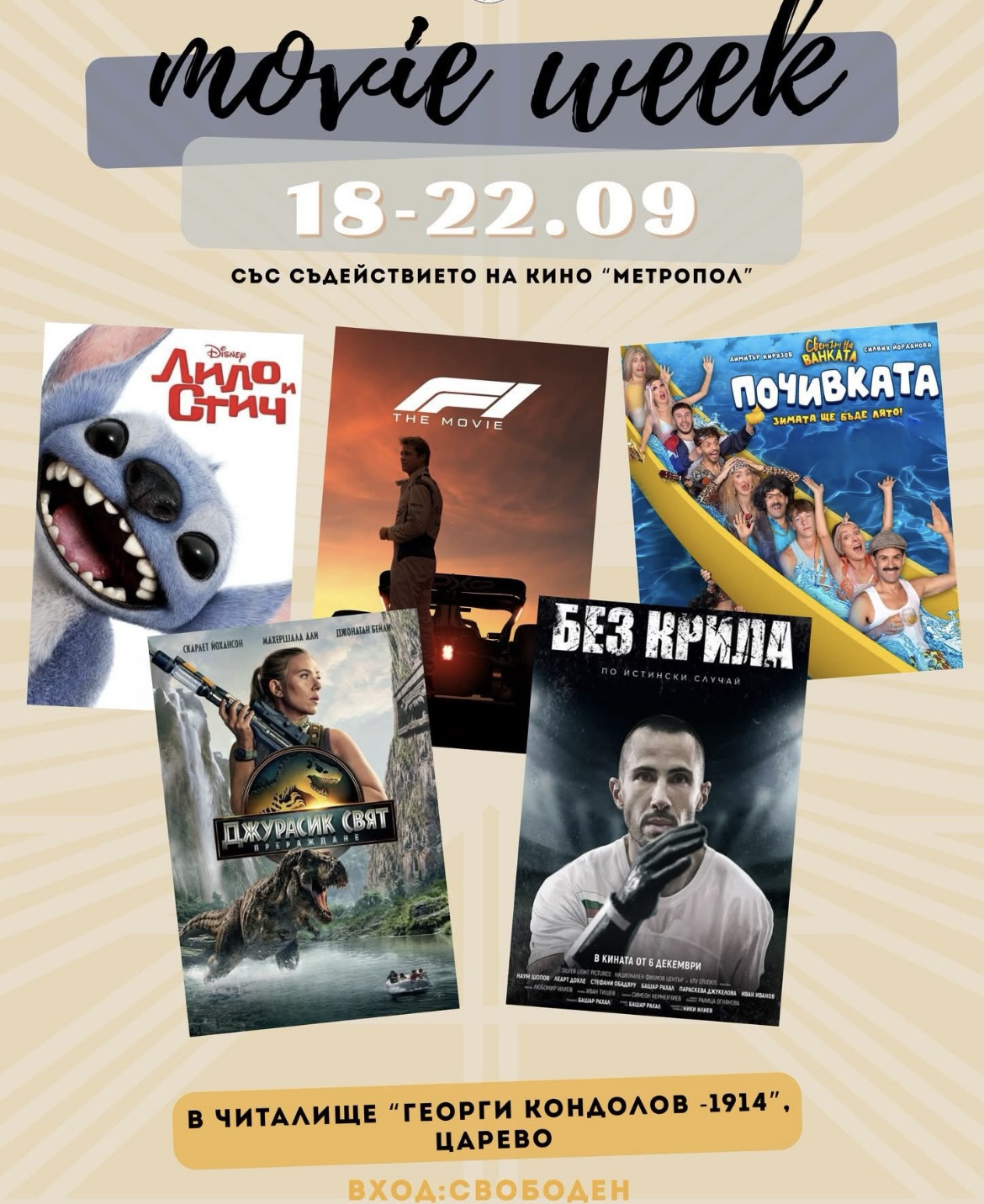 Царево се превръща в кино столица за пет дни с безплатния „Movie Week“