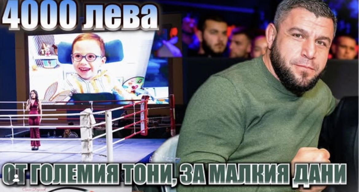 MAX FIGHT обединява спорт и съпричастност в подкрепа на болно дете
