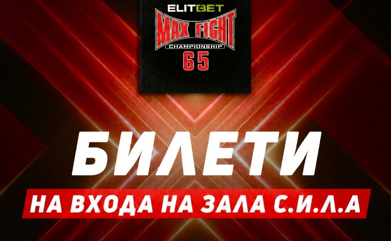 Любен Джубрилов преди МАХ FIGHT 65: Атмосферата в Пловдив е впечатляваща, интересът към галата е огромен!