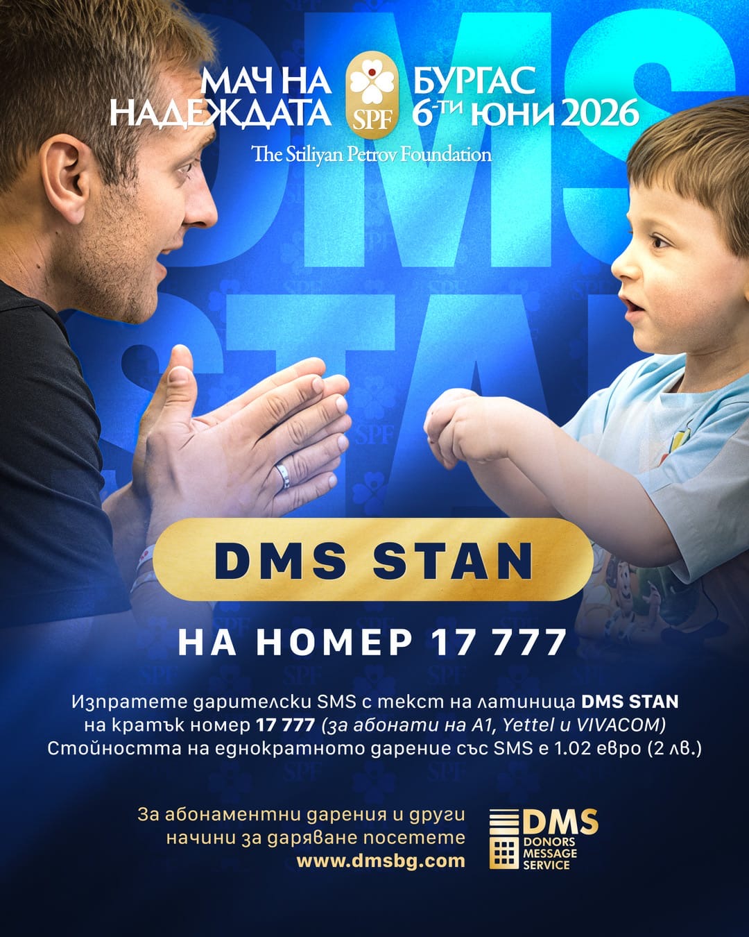 „Мачът на Надеждата“ стартира национална SMS кампания в подкрепа на онкоболни пациенти