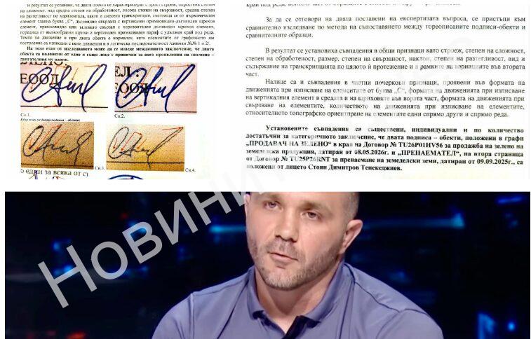„Зърнената сага“ в Бургаско се разраства: Две експертизи с различни решения за подписите на Стоян Тенекеджиев (ДОКУМЕНТИ)