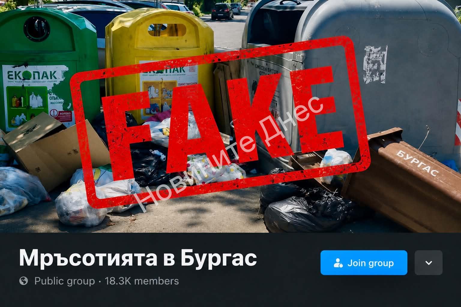 мръсотията в Бургас