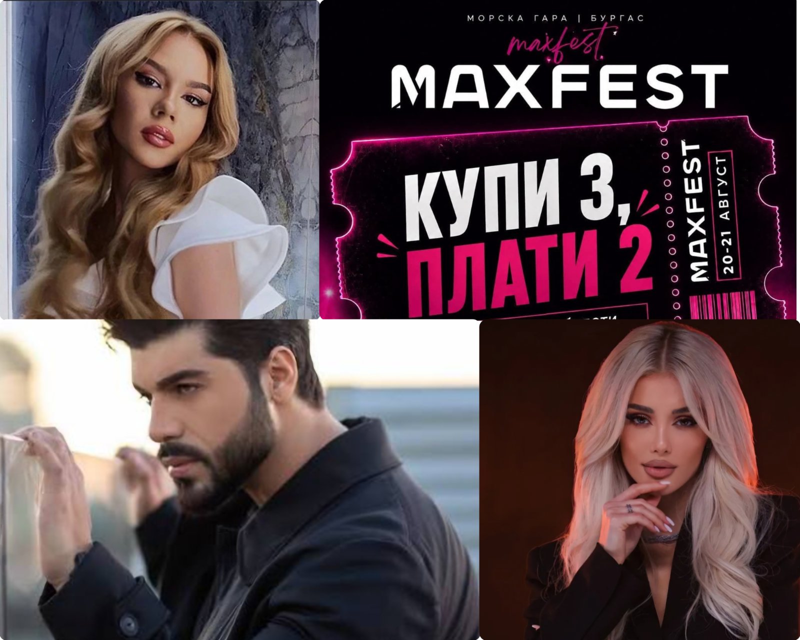 MAX FEST