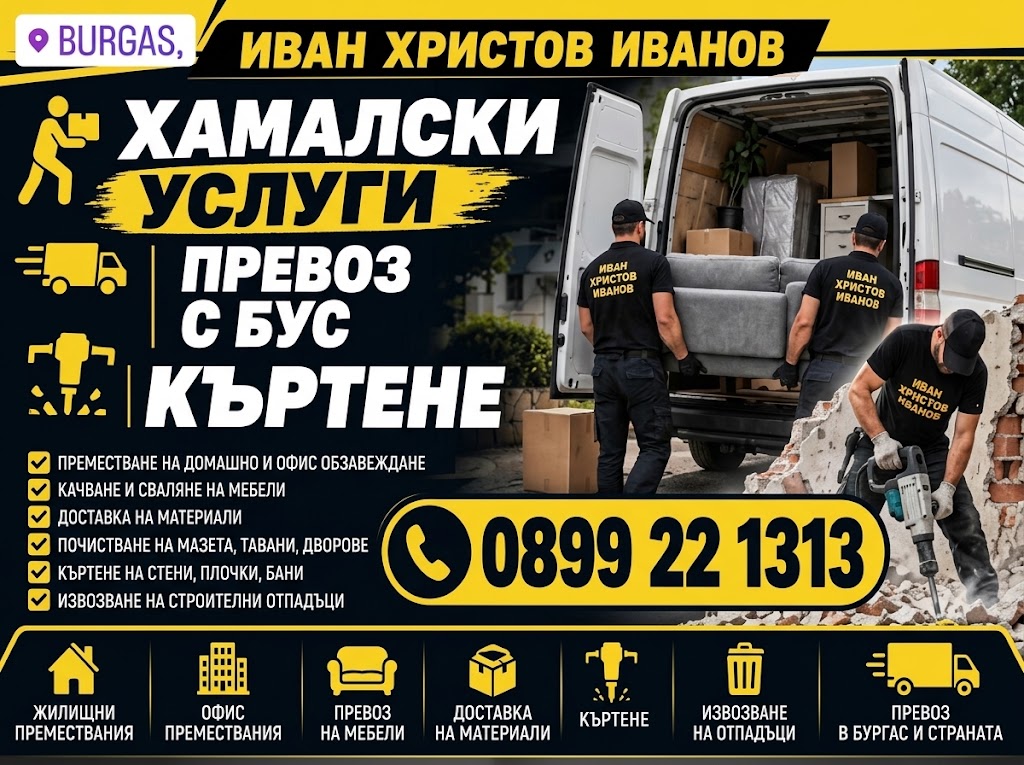 Необходимо ви е бързо и качествено извършване на някоя от тези услуги? Това е правилният човек!