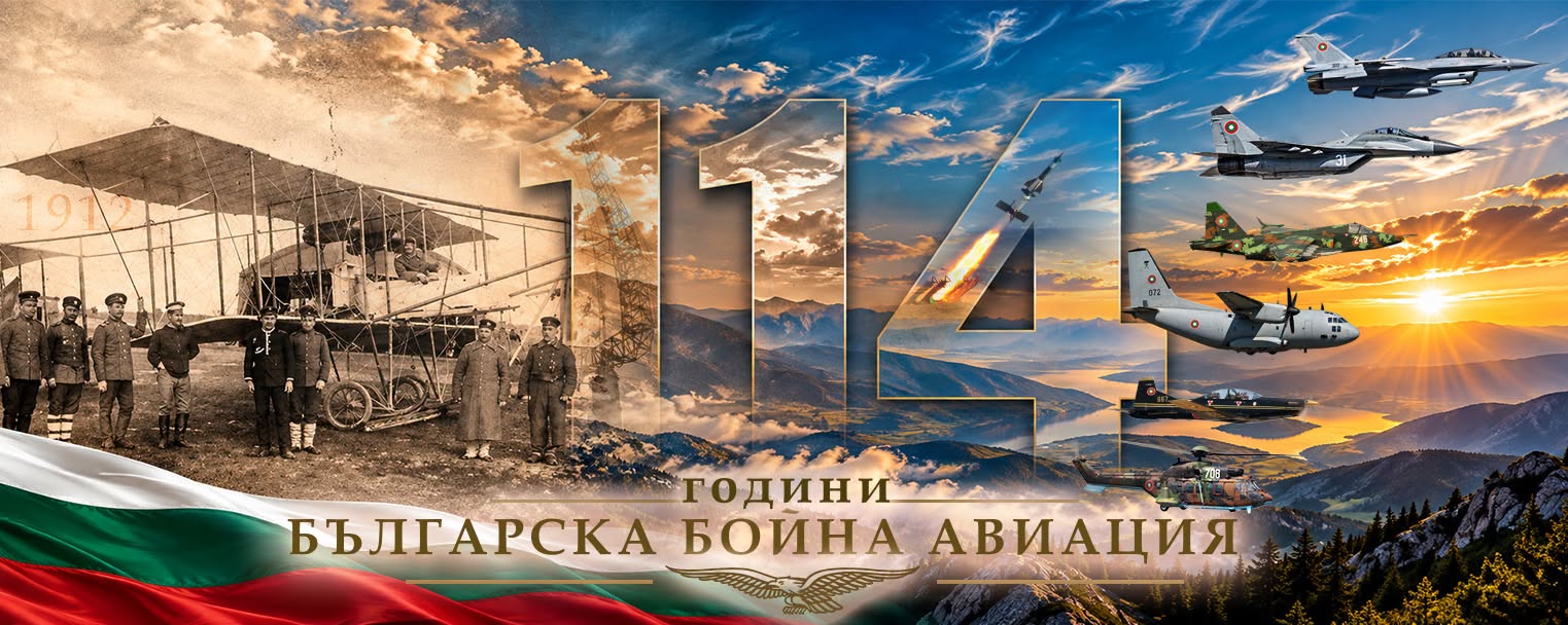 114 години Български военновъздушни сили – от първия боен полет над Одрин до модерните F-16