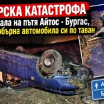 катастрофа