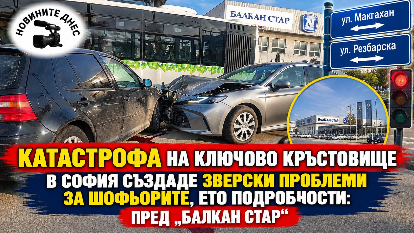 Катастрофа на ключово кръстовище в София създаде сериозни проблеми за шофьорите! Два автомобила се удариха пред „Балкан Стар“, движението към Сточна гара се задръсти (кадри)