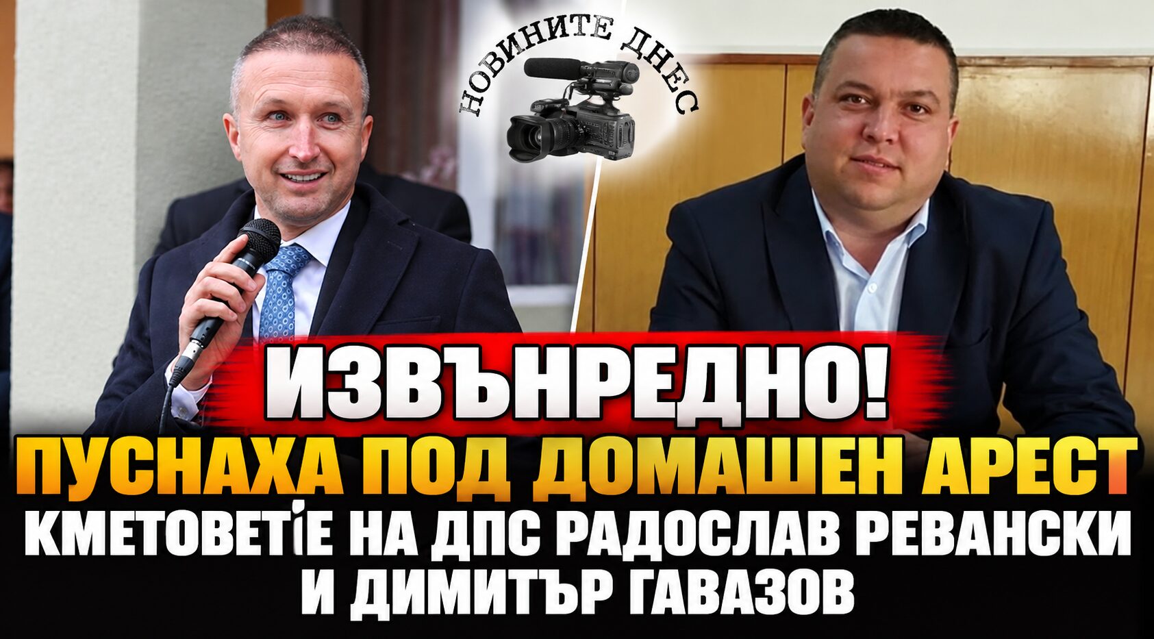 ИЗВЪНРЕДНО! Пуснаха под домашен арест кметовете на ДПС Радослав Ревански и Димитър Гавазов! Мащабен протест разтърси Бургас, Калин Стоянов поведе недоволството