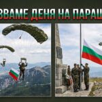 Денят на парашутиста